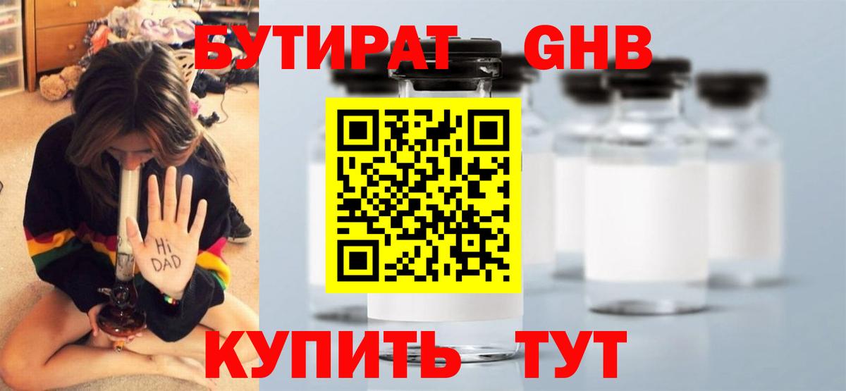 БУТИРАТ BDO Асбест