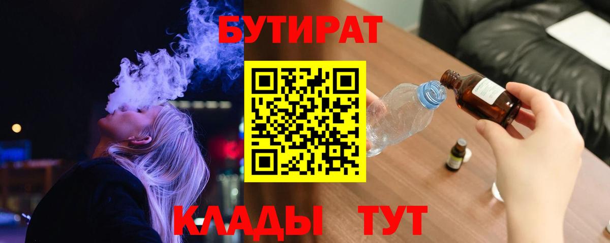БУТИРАТ 99%  Вход с VPN  Асбест 