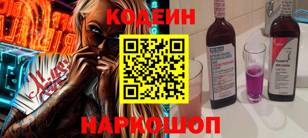 Кодеин напиток Lean (лин)  Вход с VPN  как найти наркотики  Асбест  Codein Purple Drank 