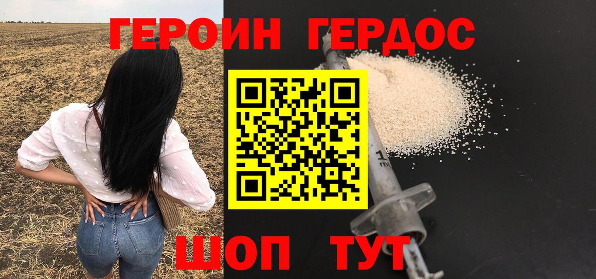 Героин гречка  Вход с VPN  Асбест 